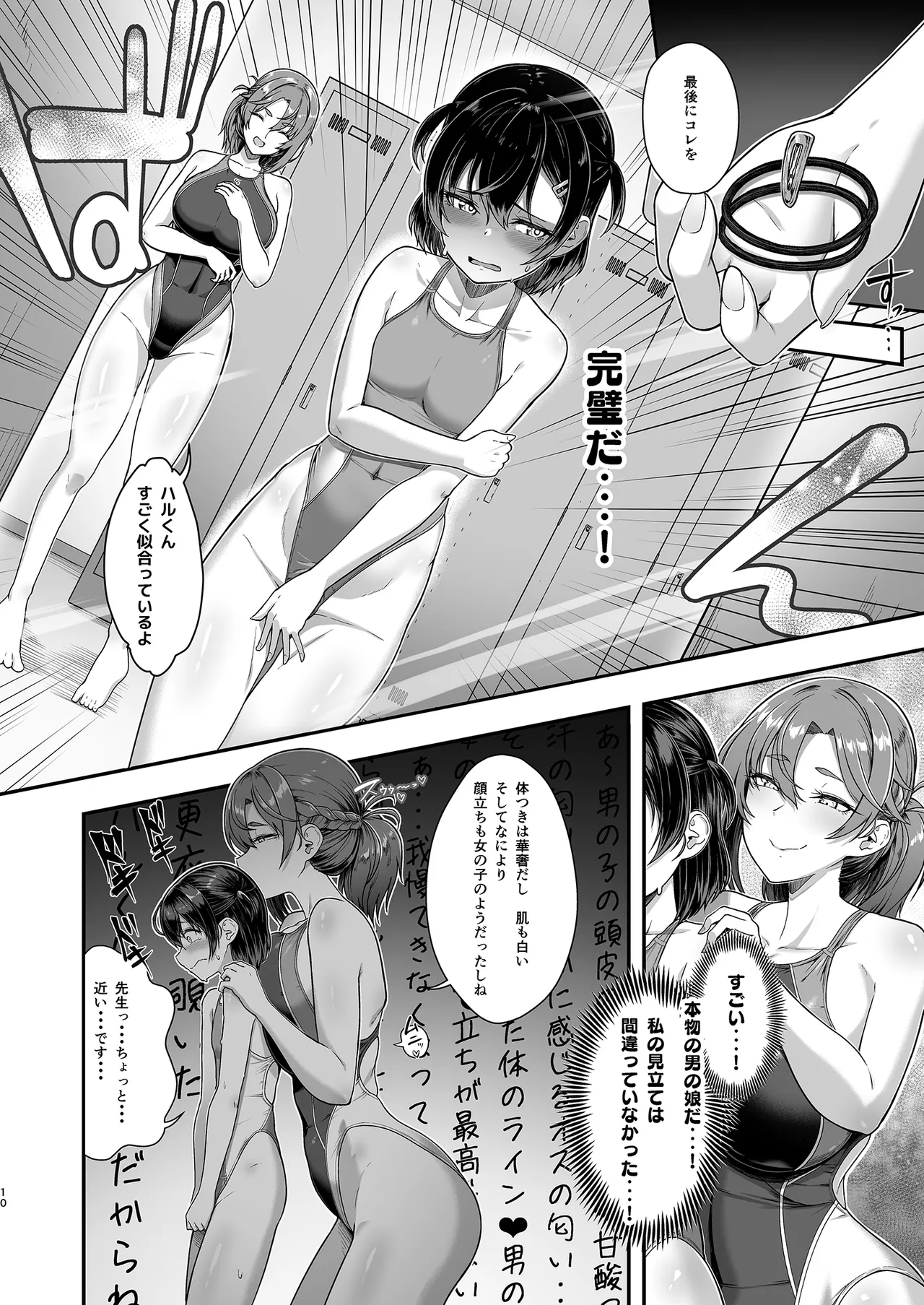 更衣室をのぞいただけなのに page 9 full