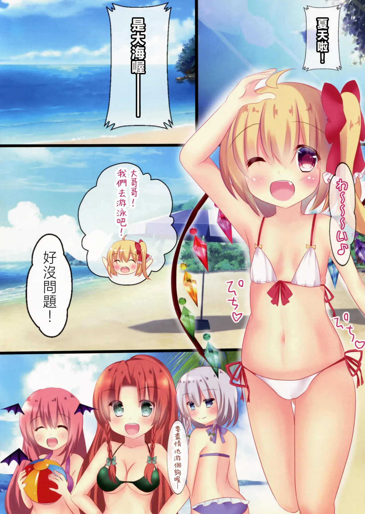 Flan-chan to Umi de Ichaicha Chucchu ♥ Shitai! | 想和芙蘭醬在海邊親個不停！ page 4 full