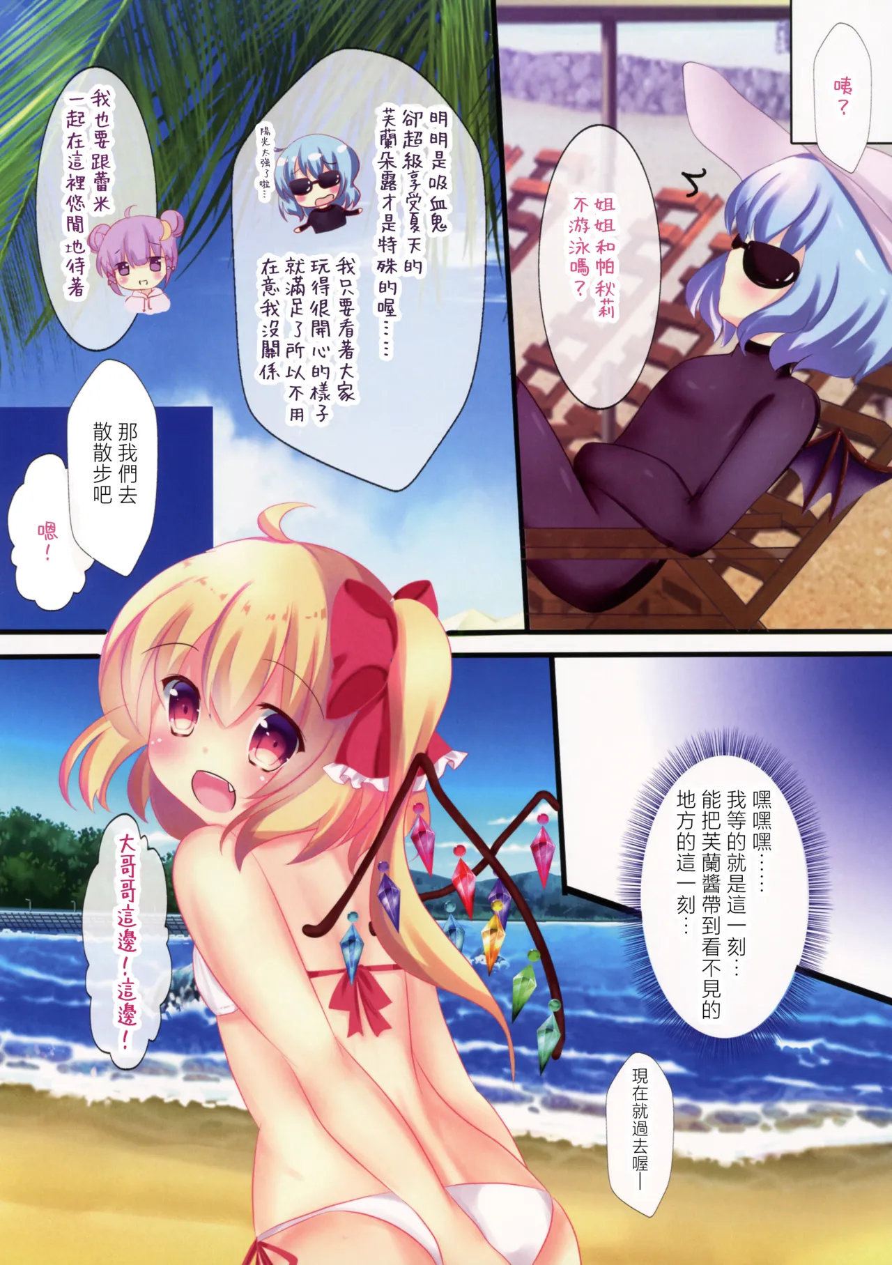Flan-chan to Umi de Ichaicha Chucchu ♥ Shitai! | 想和芙蘭醬在海邊親個不停！ page 5 full