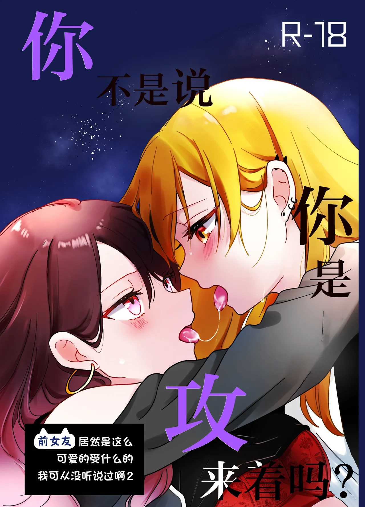 Tachi tte itteta yo ne? - Moto kano ga konna ni kawaii nante kiitenai - 2 page 1 full