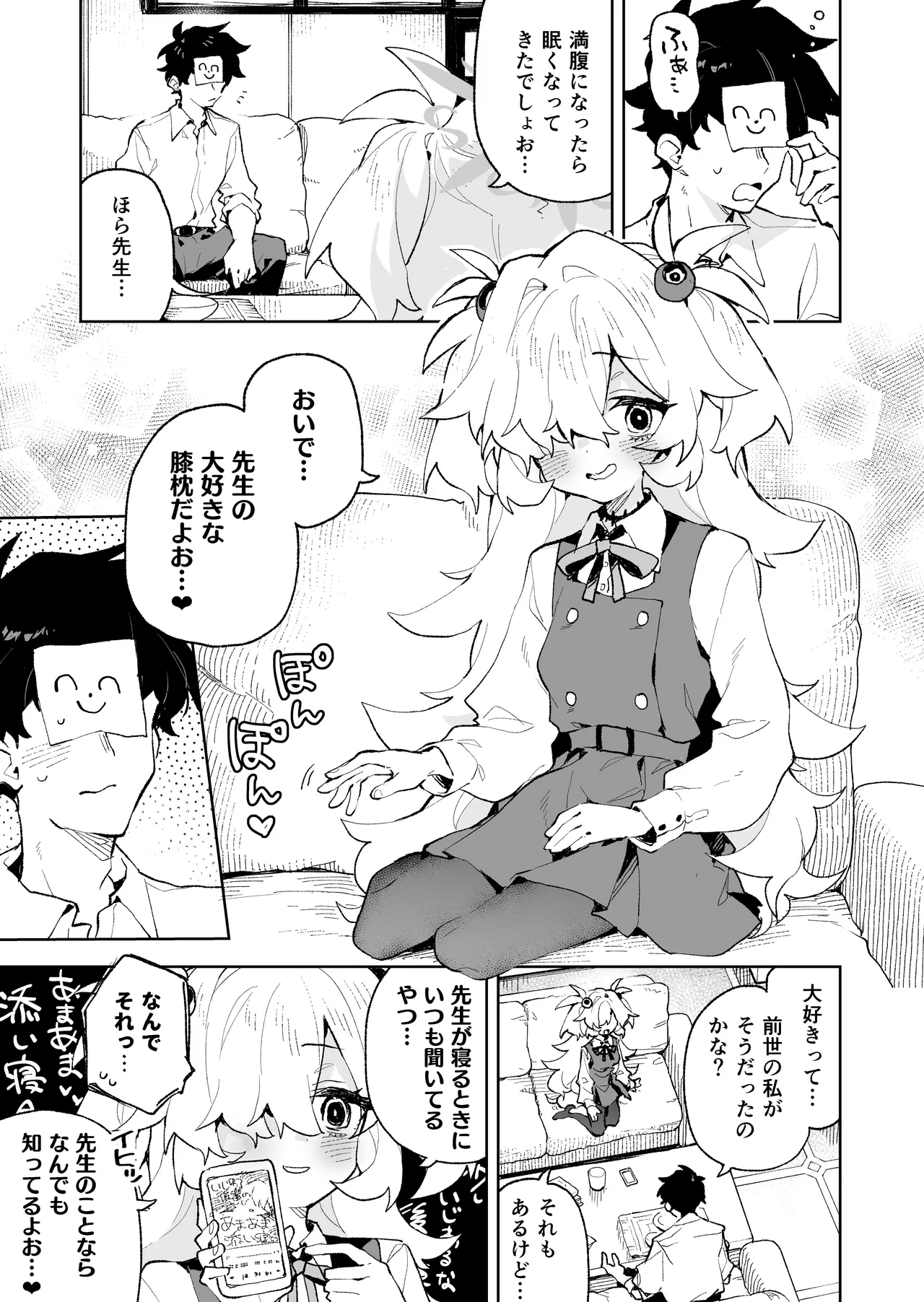 Zense Mitai ni Torotoro ni Amayakashite ageru nee page 4 full