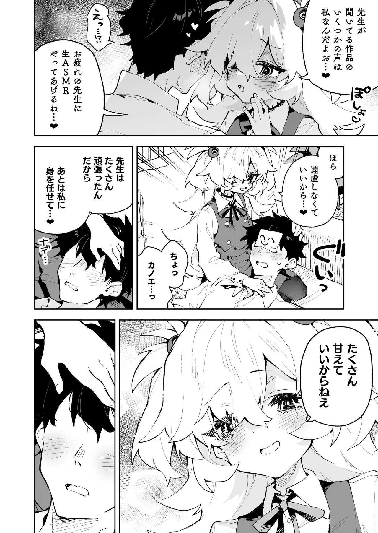 Zense Mitai ni Torotoro ni Amayakashite ageru nee page 5 full