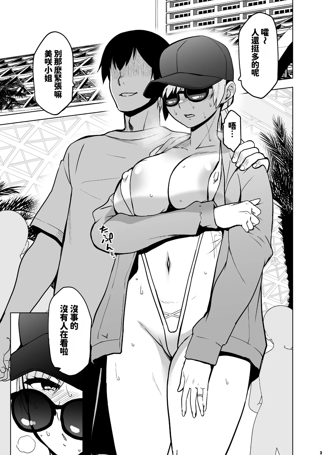 Soshite Watashi wa Sasawareru 3 page 2 full
