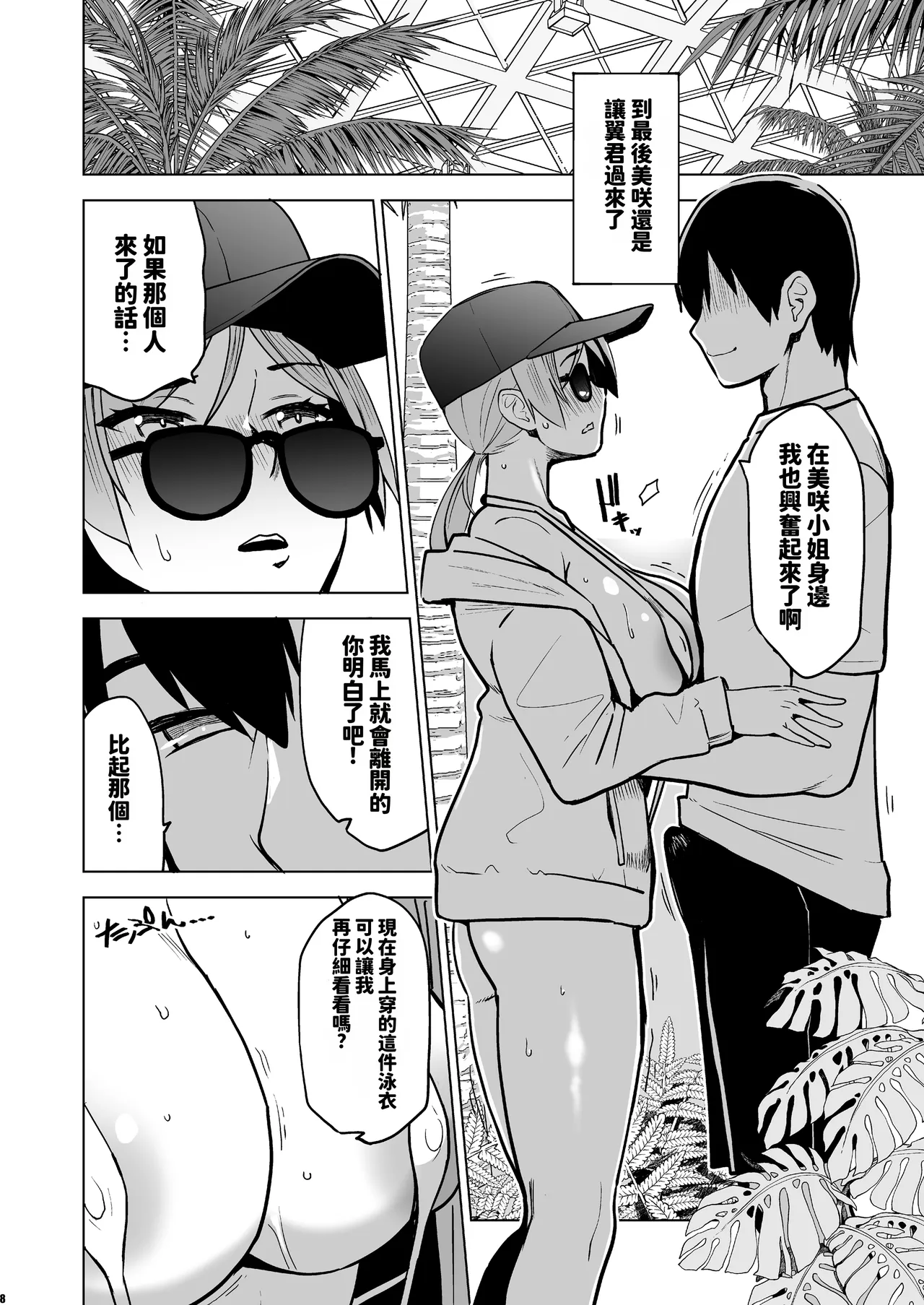 Soshite Watashi wa Sasawareru 3 page 7 full