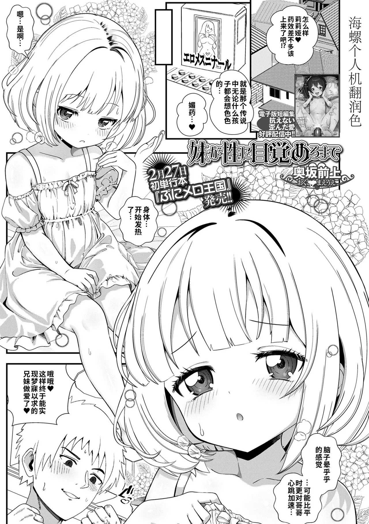 Imouto ga sei ni mezameru made | 直到妹妹性觉醒为止 page 1 full