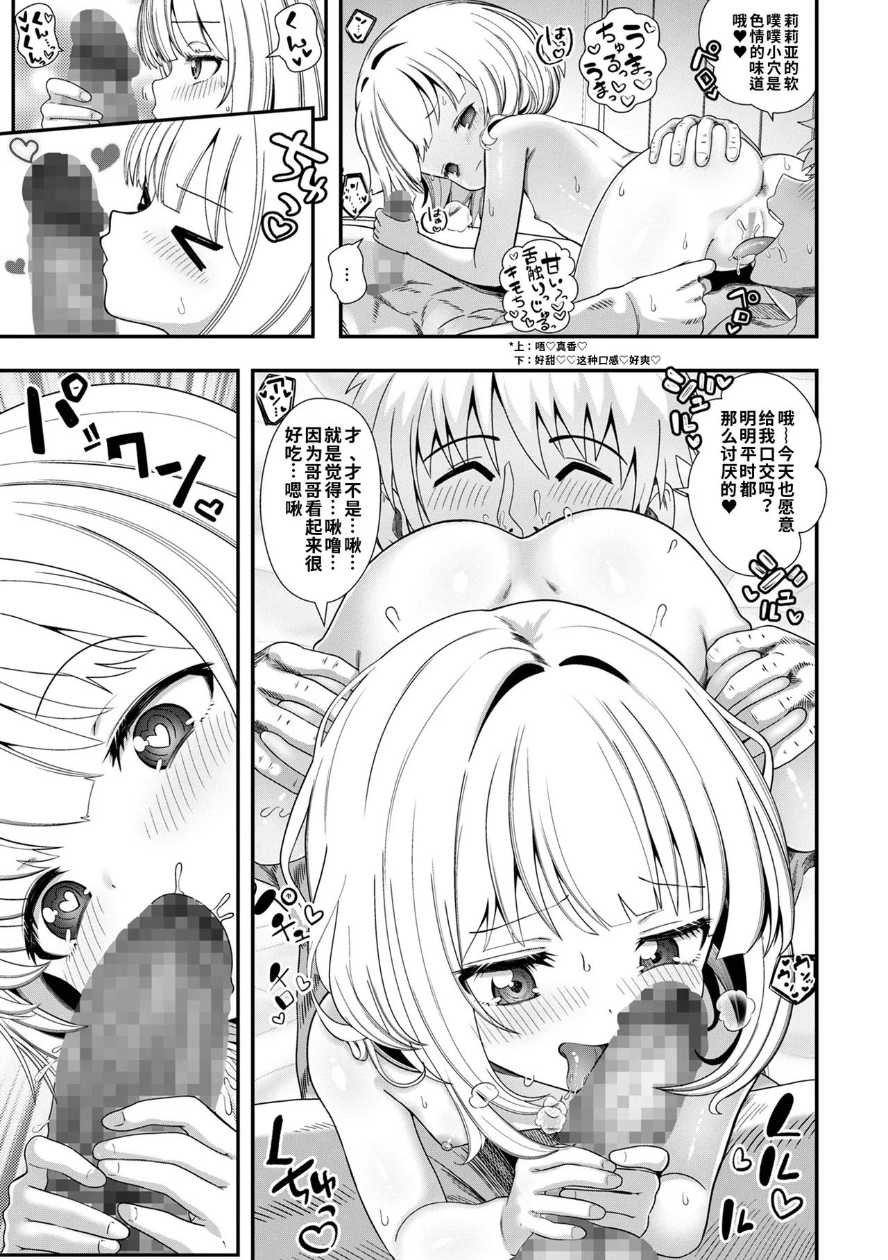 Imouto ga sei ni mezameru made | 直到妹妹性觉醒为止 page 7 full