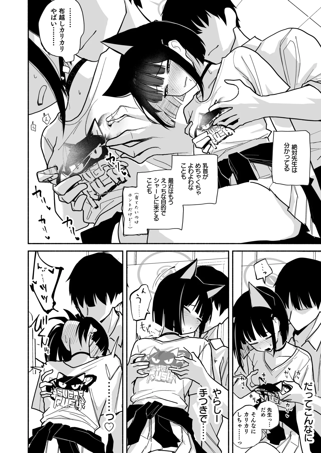 カズサのおっぱいがいちばんかわいい！ page 6 full