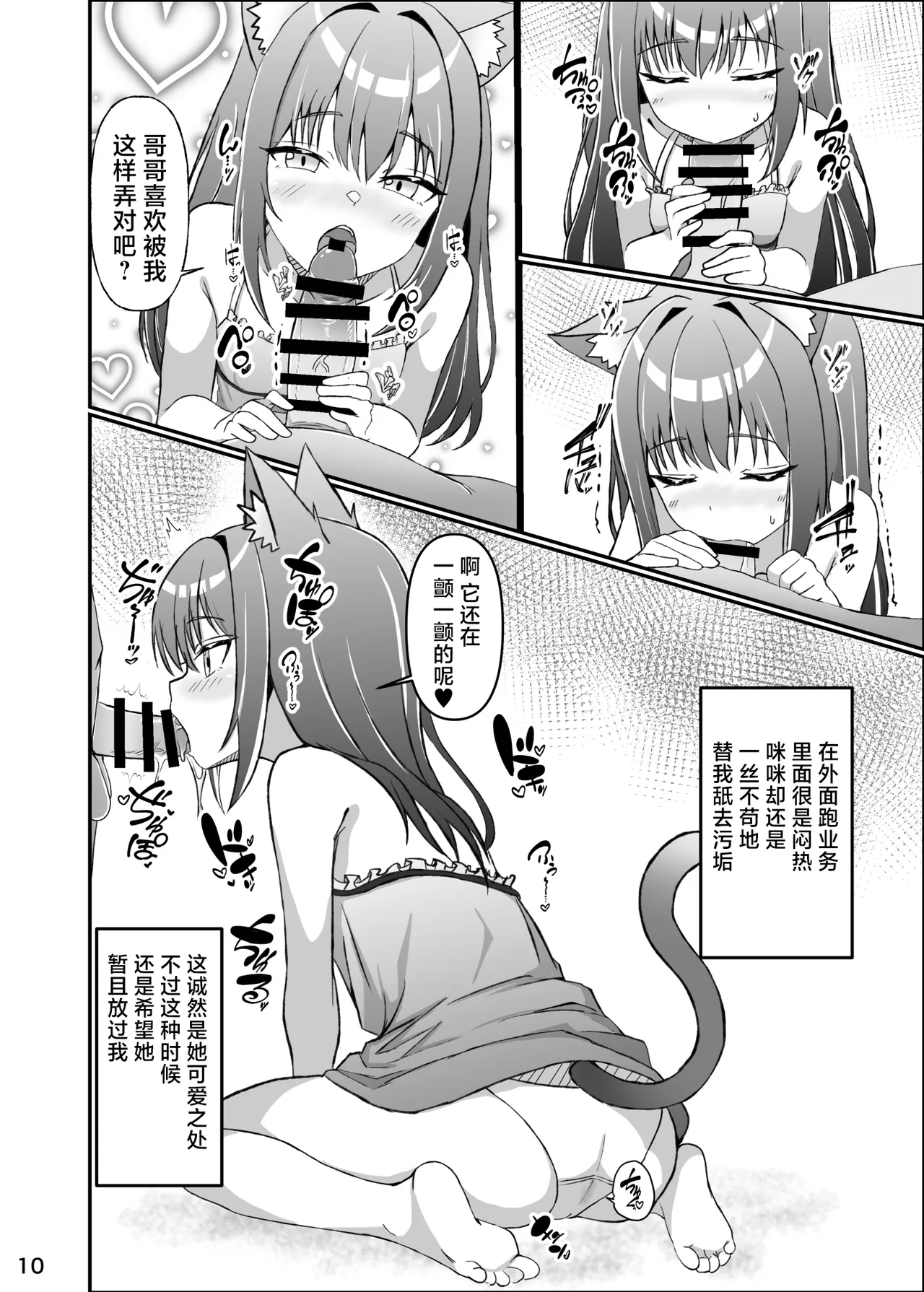 Koneko To No Seikatsu Mimi To No Kurashi | 猫娘睡服手记 和小咪咪的生活 page 10 full