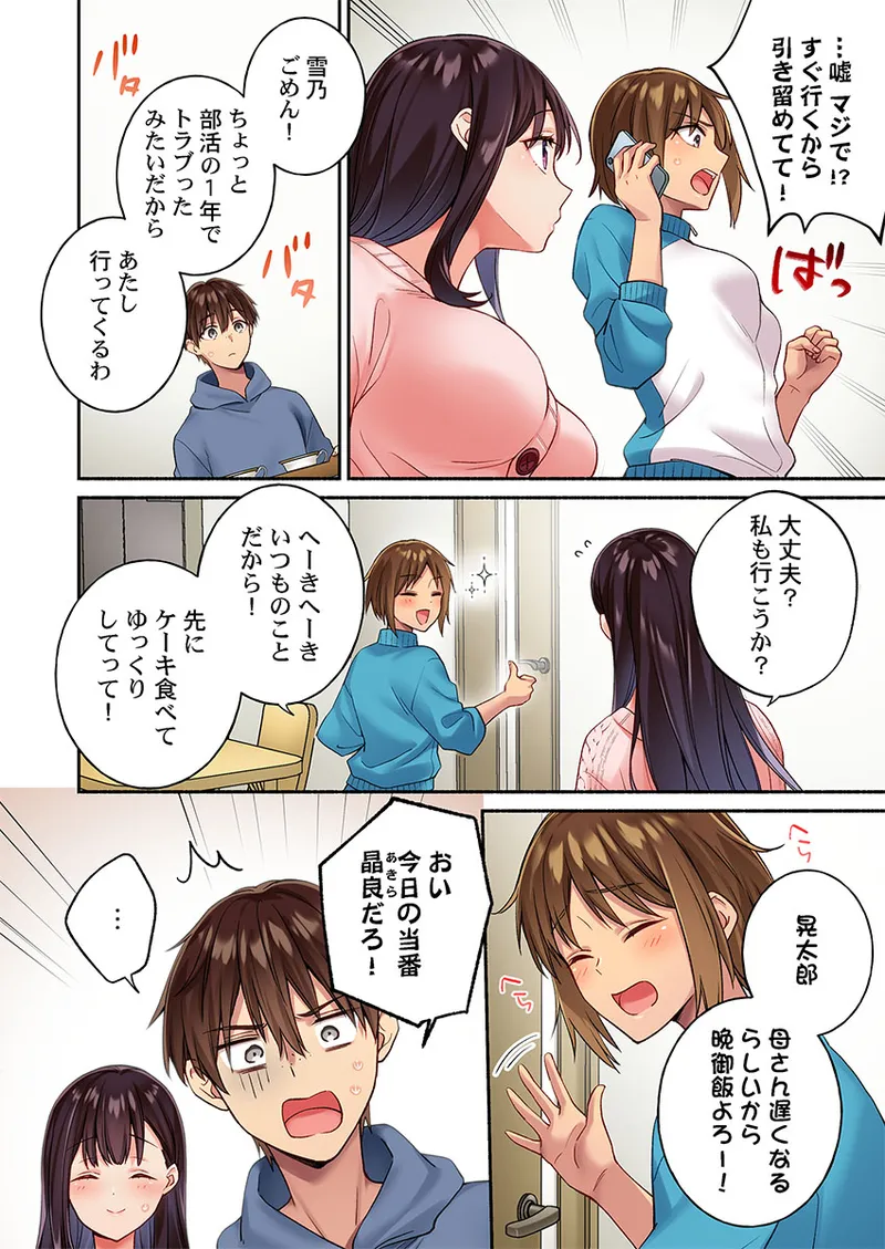 快感ちゅーにんぐ〜俺は先輩のセックス練習台になった〜 1-5 page 8 full