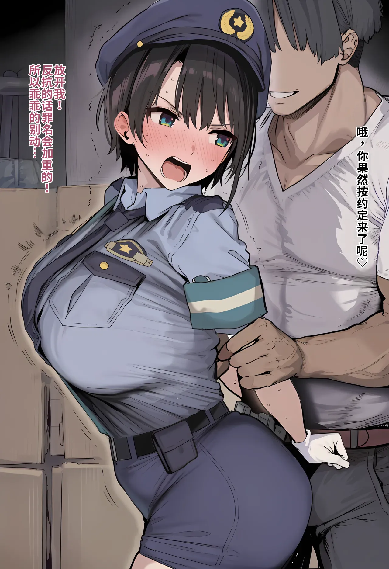 警官sbr page 1 full