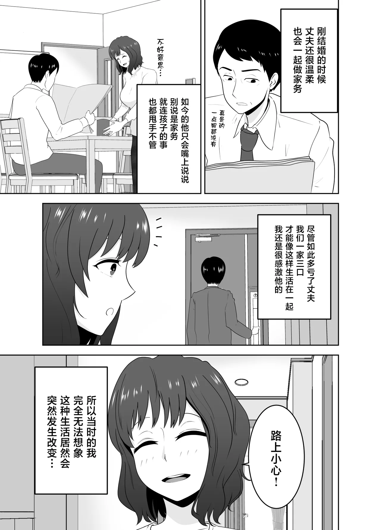 Musuko o Mamoru Tame nanoni Kizukeba Musuko no Doukyuusei ni Ochiteita Watashi page 6 full
