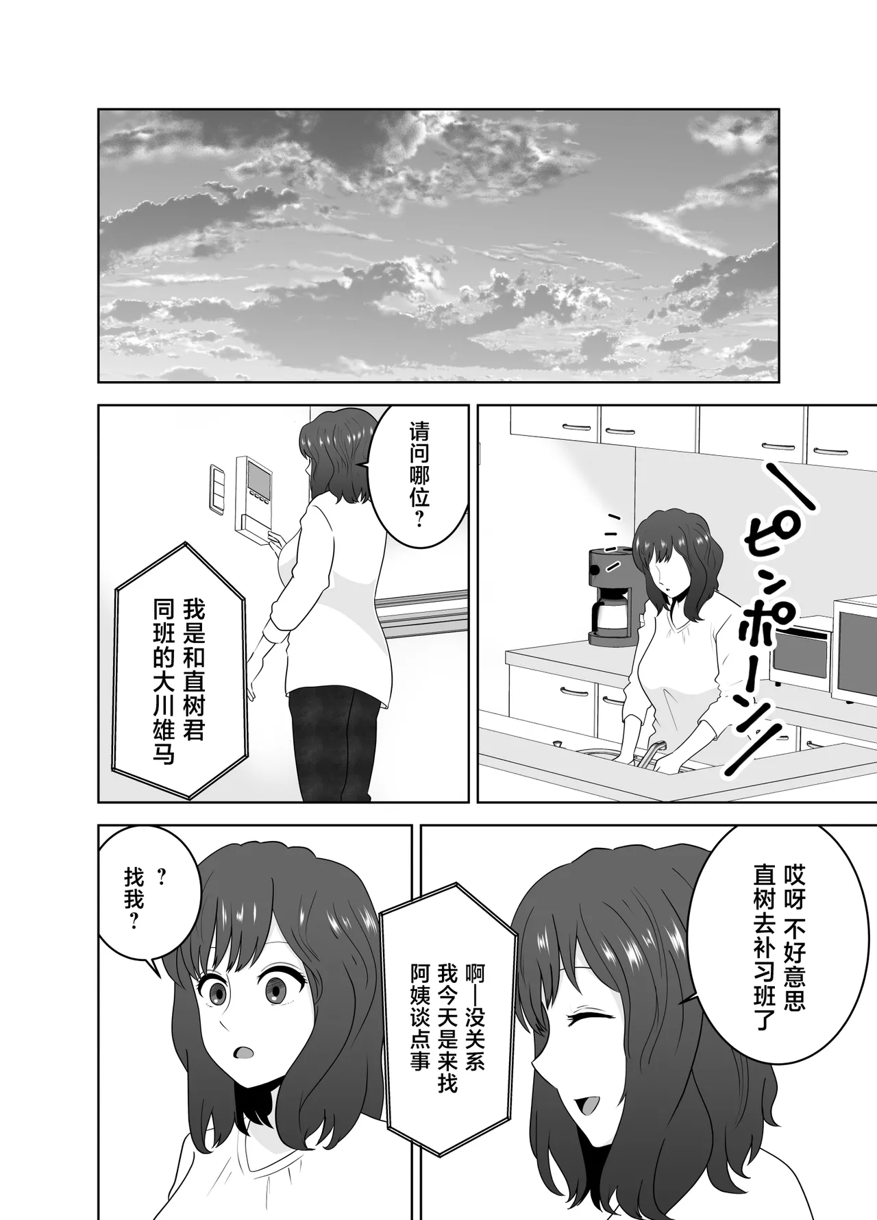 Musuko o Mamoru Tame nanoni Kizukeba Musuko no Doukyuusei ni Ochiteita Watashi page 7 full
