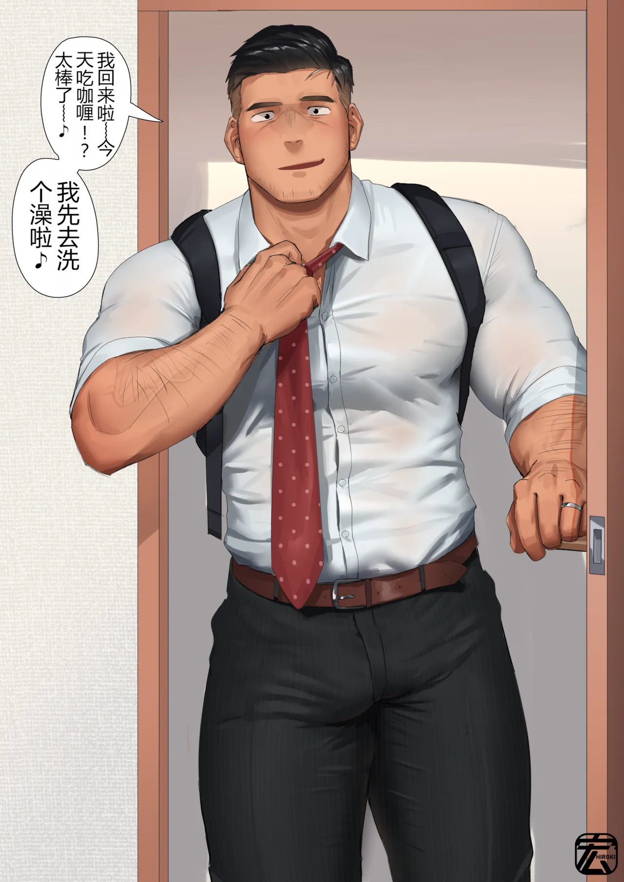 Hiroki 宏き - 老爸的绝伦抽插扭腰自慰 page 1 full