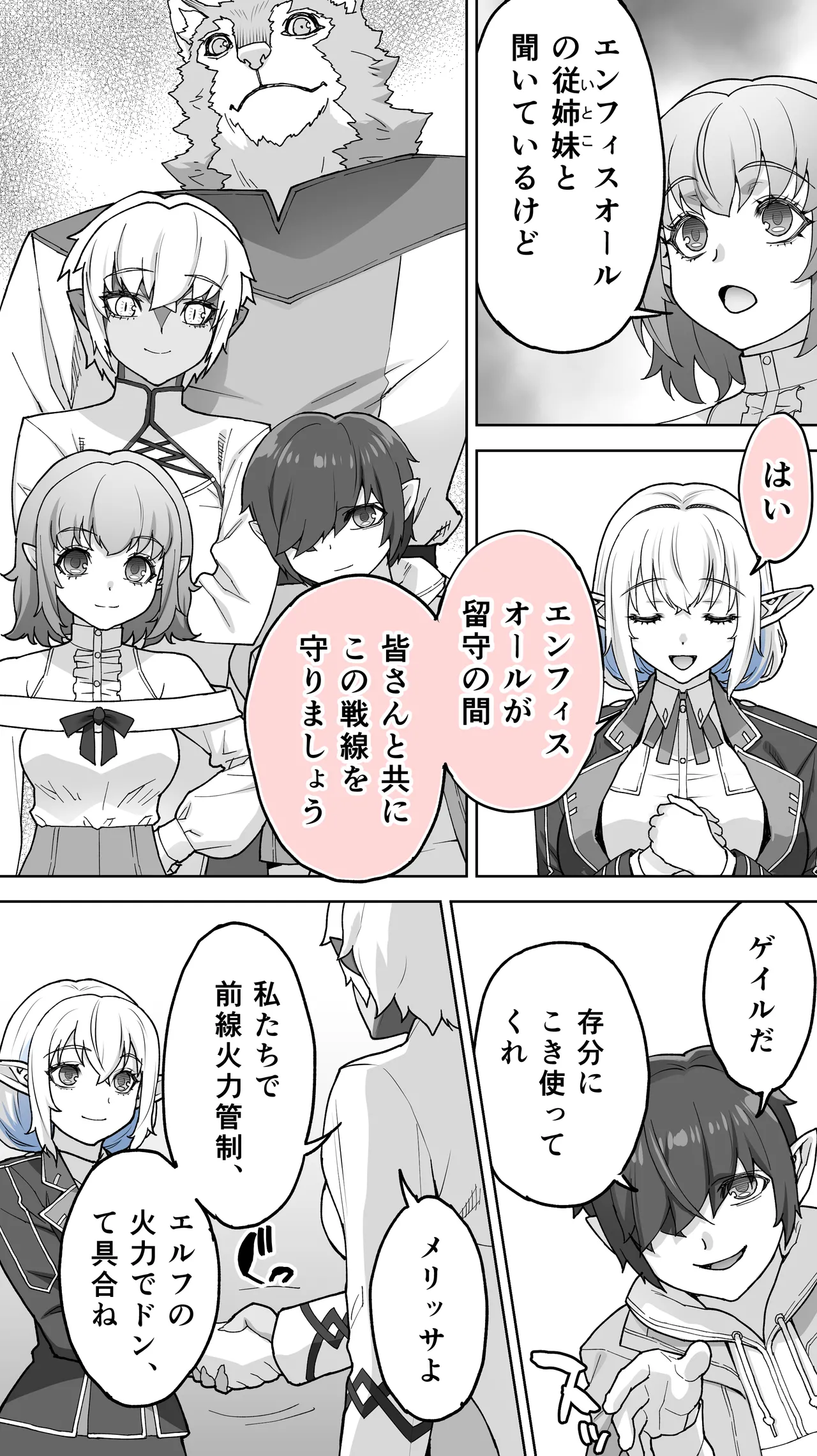 Ikiokure 231-sai Choro Elf Sensen page 10 full
