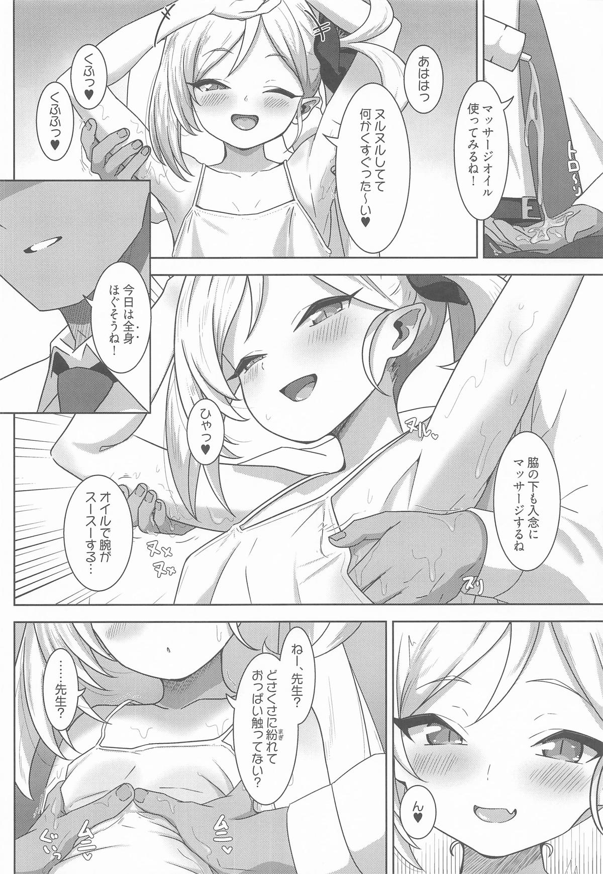 小悪魔ムツキをわからせるっ! page 5 full