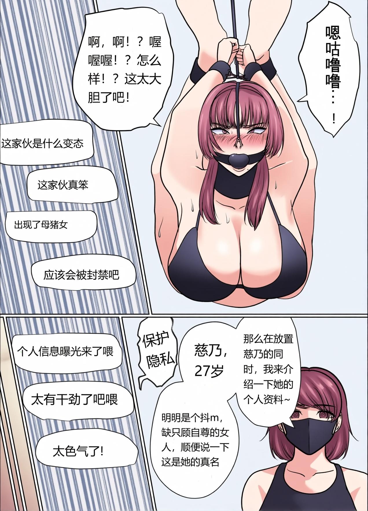 催眠冤罪事件！第2話「変態女の暴走配信」Chinese page 10 full
