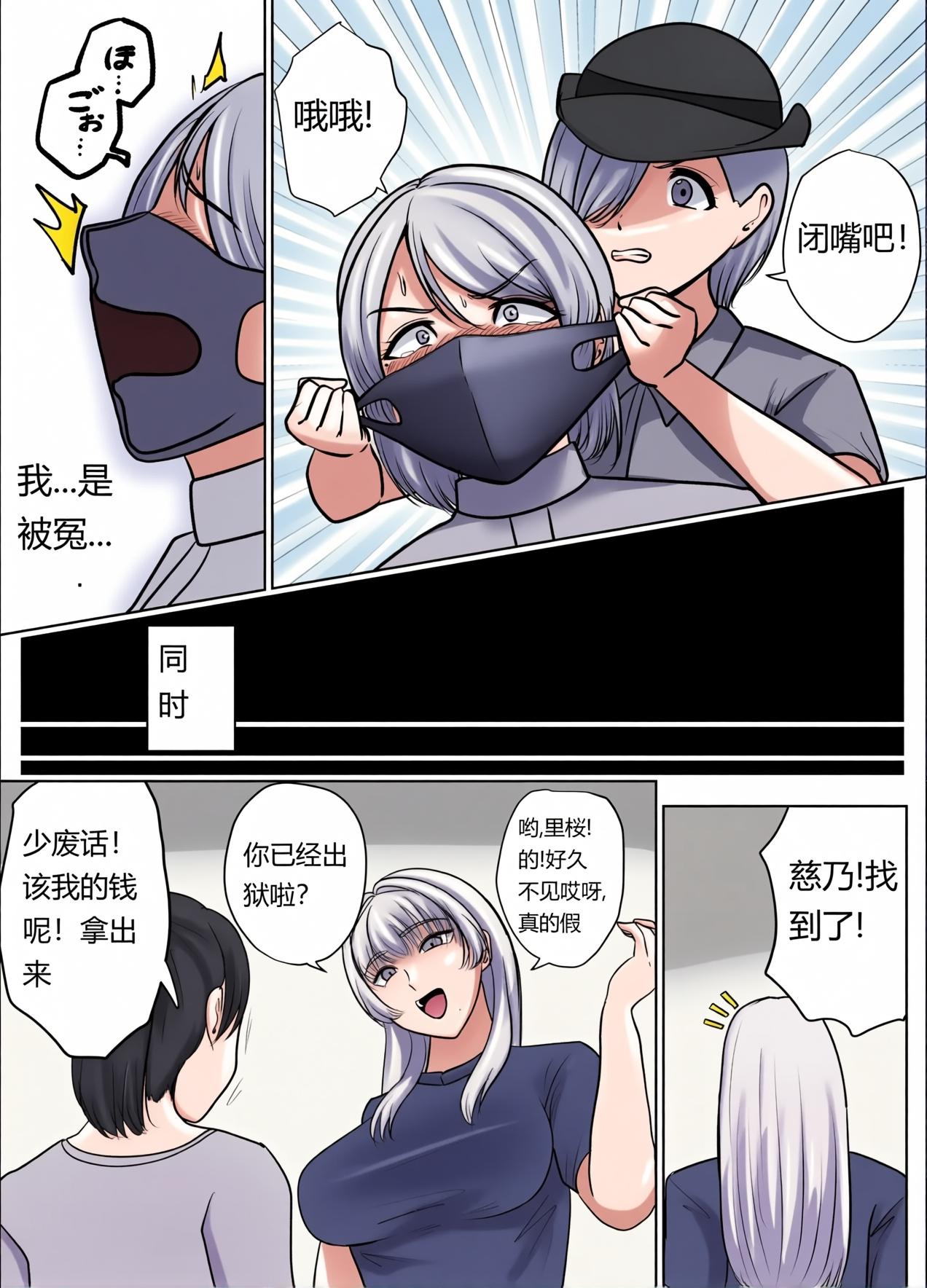催眠冤罪事件！第2話「変態女の暴走配信」Chinese page 2 full