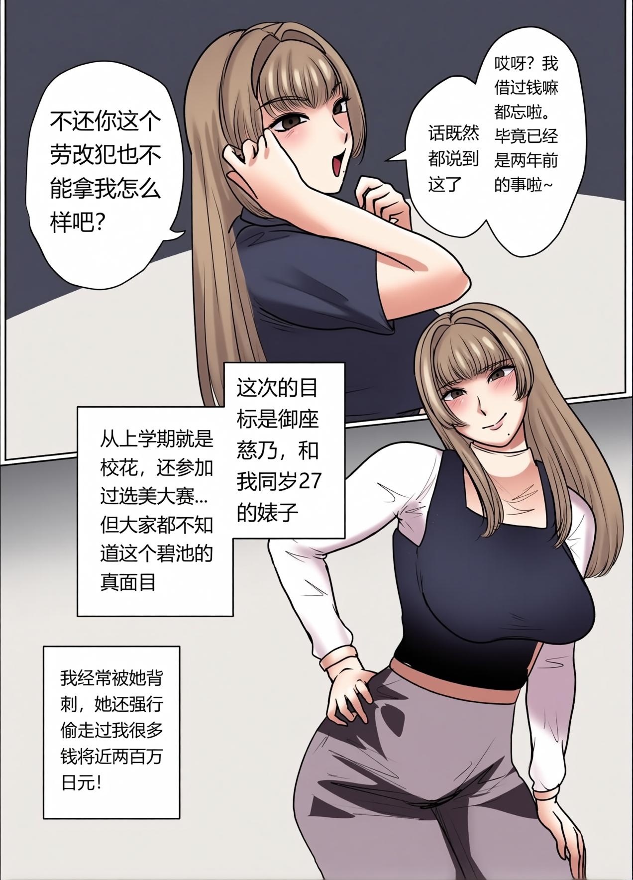 催眠冤罪事件！第2話「変態女の暴走配信」Chinese page 3 full