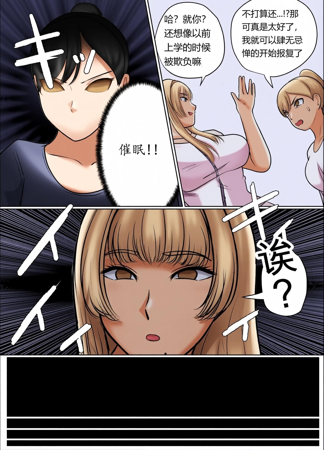 催眠冤罪事件！第2話「変態女の暴走配信」Chinese page 4 full