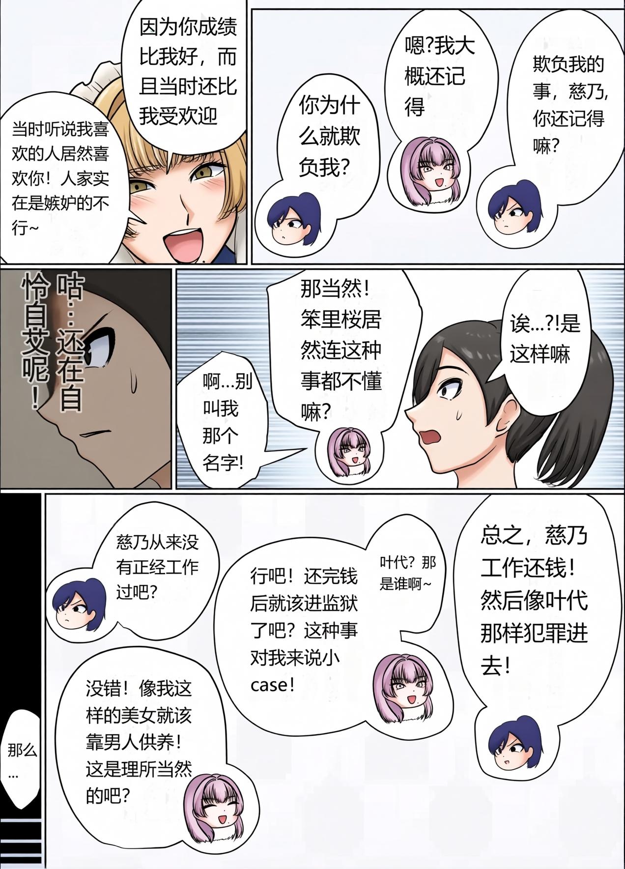 催眠冤罪事件！第2話「変態女の暴走配信」Chinese page 6 full