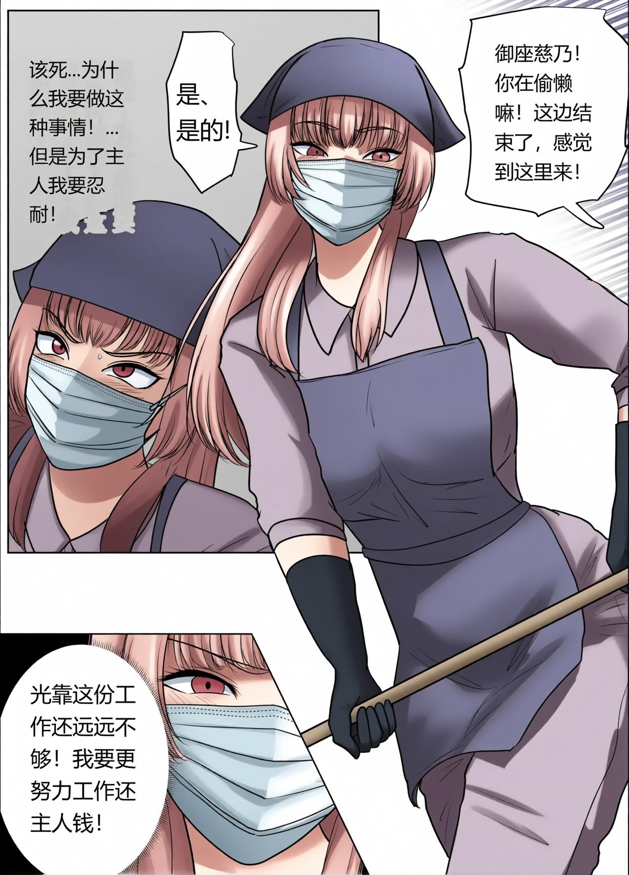 催眠冤罪事件！第2話「変態女の暴走配信」Chinese page 7 full