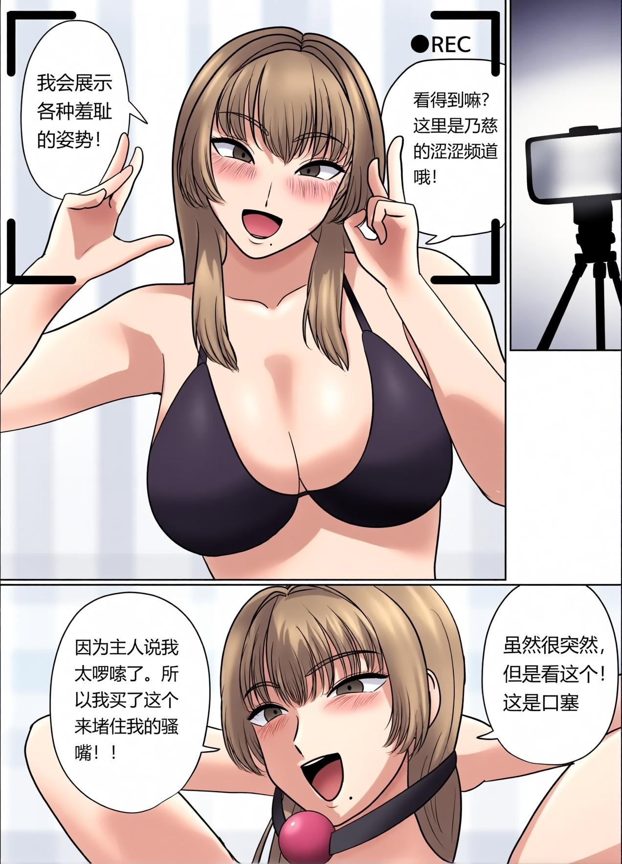 催眠冤罪事件！第2話「変態女の暴走配信」Chinese page 8 full