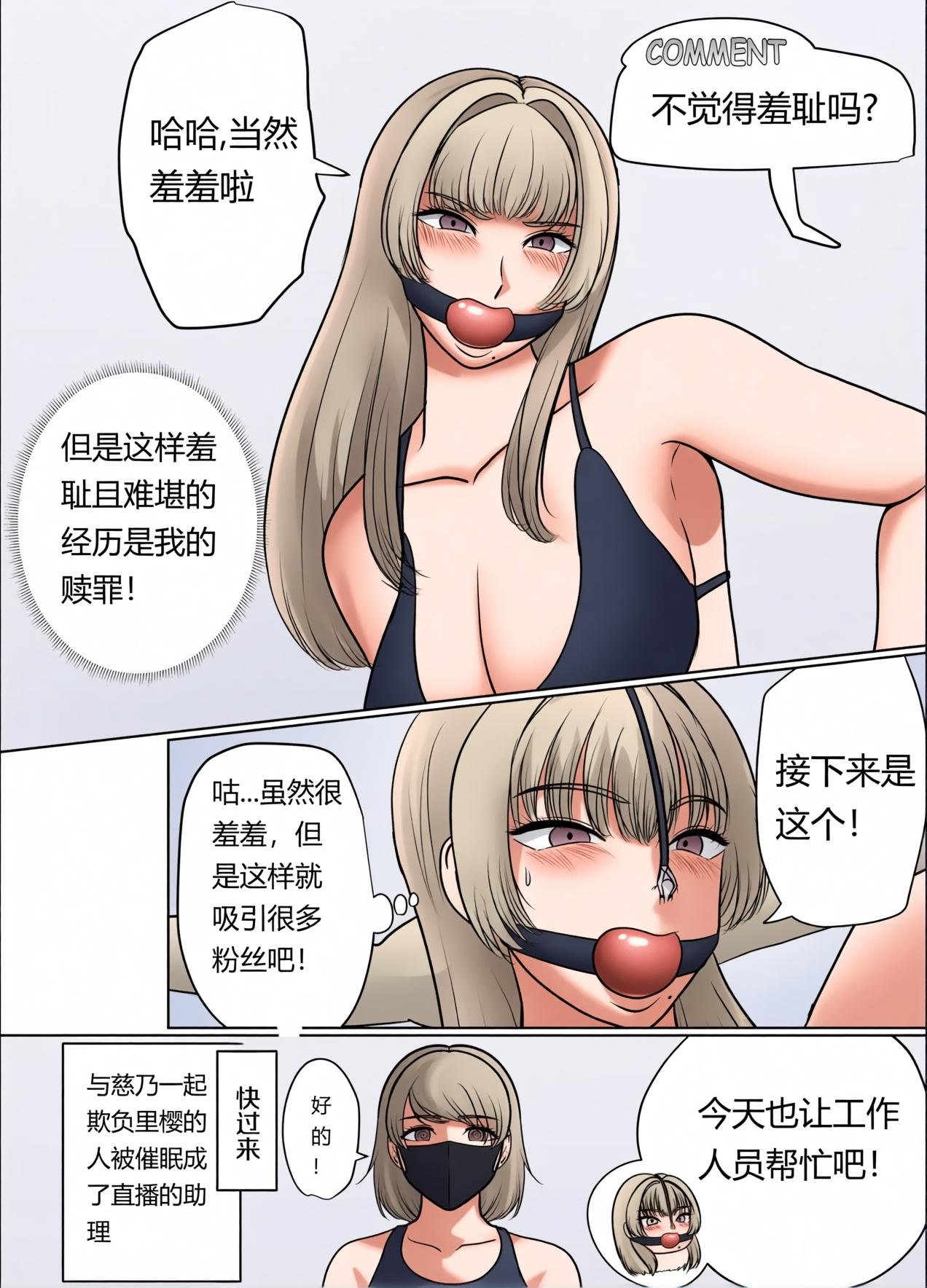 催眠冤罪事件！第2話「変態女の暴走配信」Chinese page 9 full