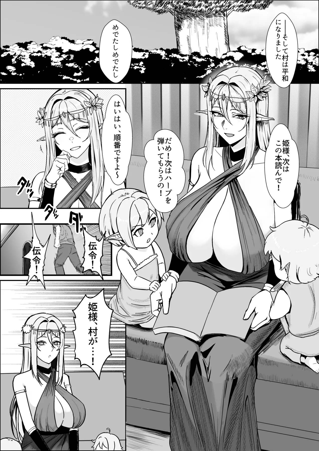 囚われたエルフ 当然性奴○の刑 page 2 full