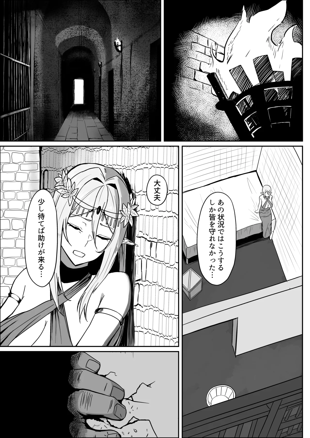 囚われたエルフ 当然性奴○の刑 page 6 full