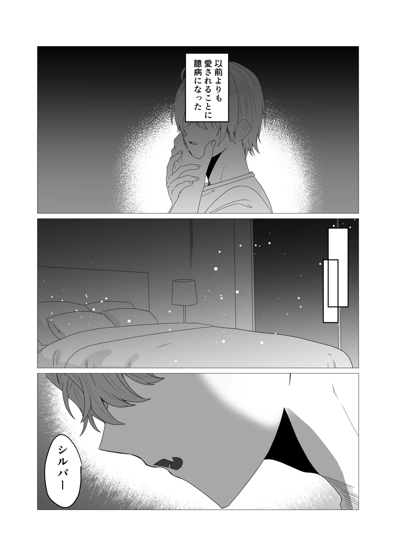 注いで、溢れて、満たして page 4 full