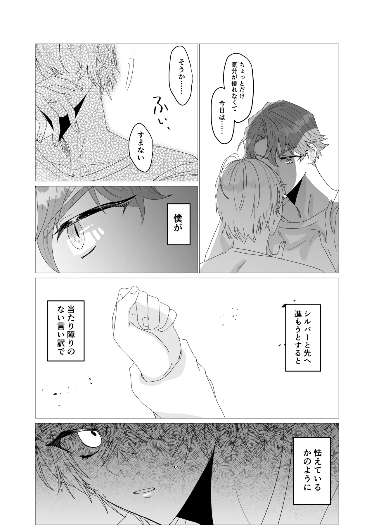 注いで、溢れて、満たして page 6 full