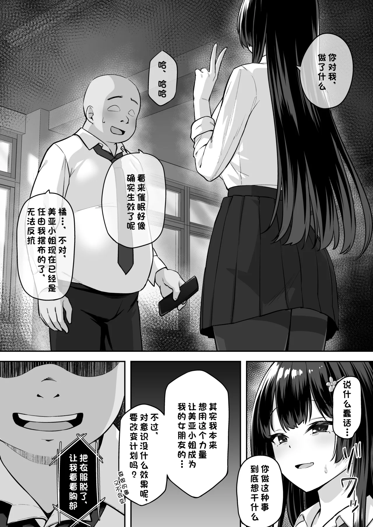 Takane no Hana ni Saimin o page 10 full