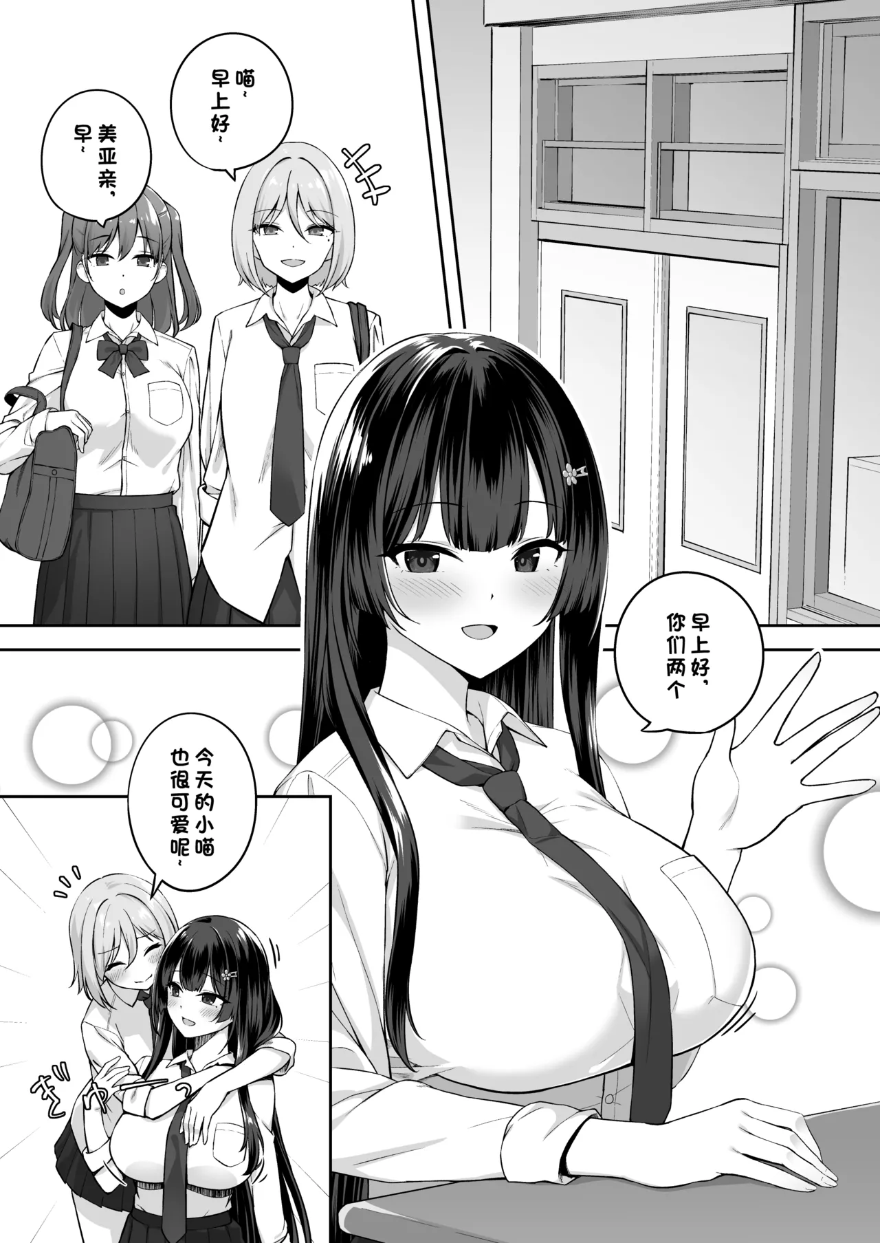 Takane no Hana ni Saimin o page 3 full
