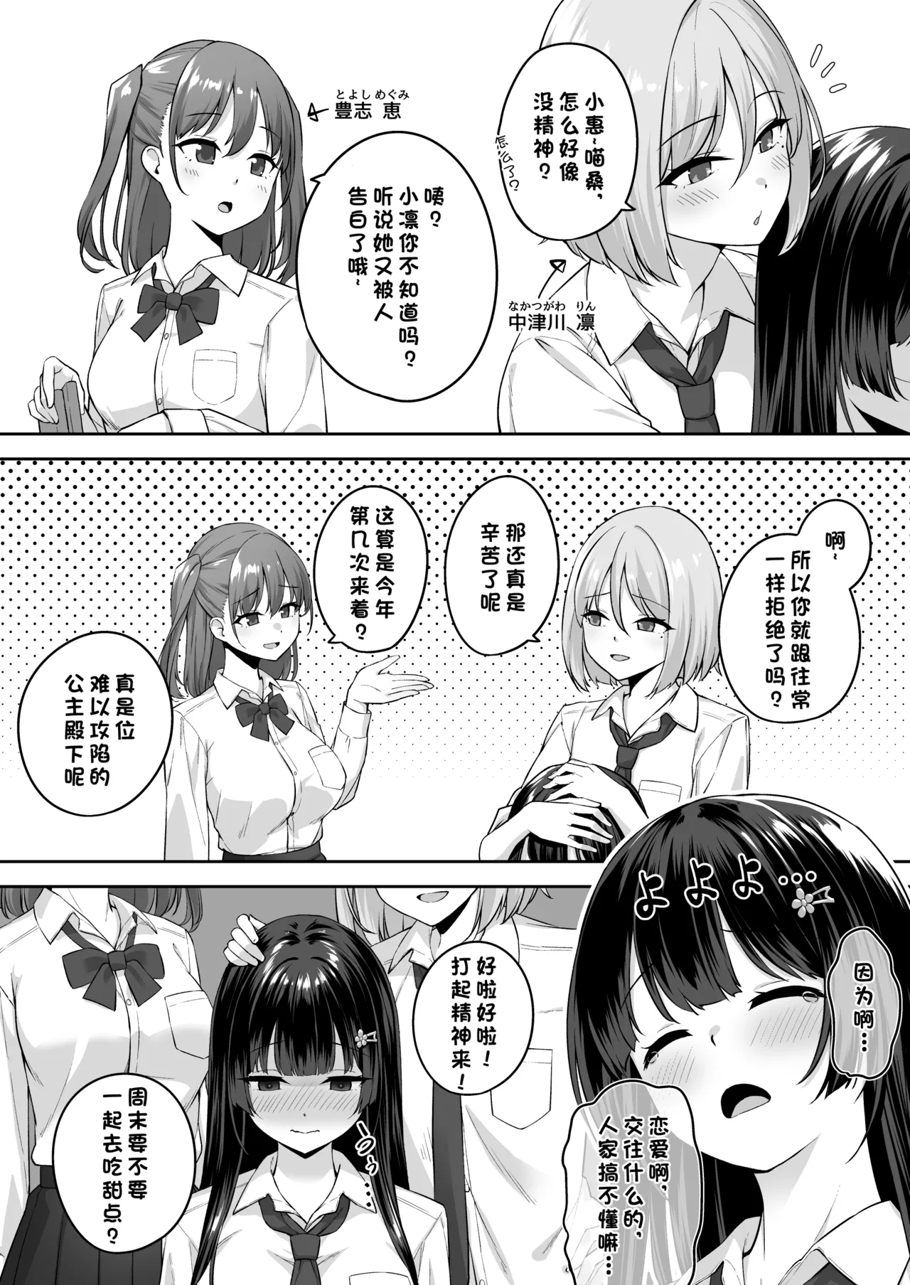 Takane no Hana ni Saimin o page 4 full