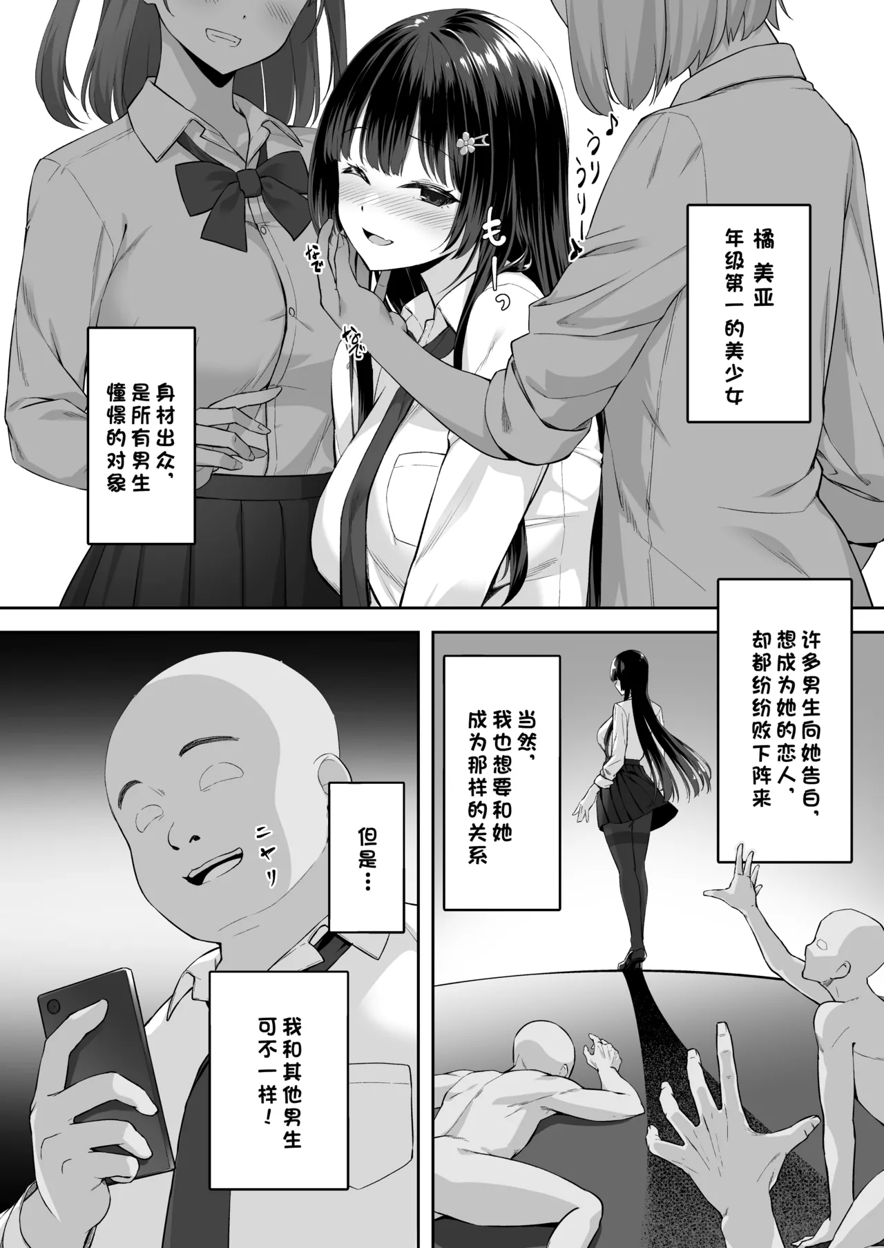 Takane no Hana ni Saimin o page 5 full