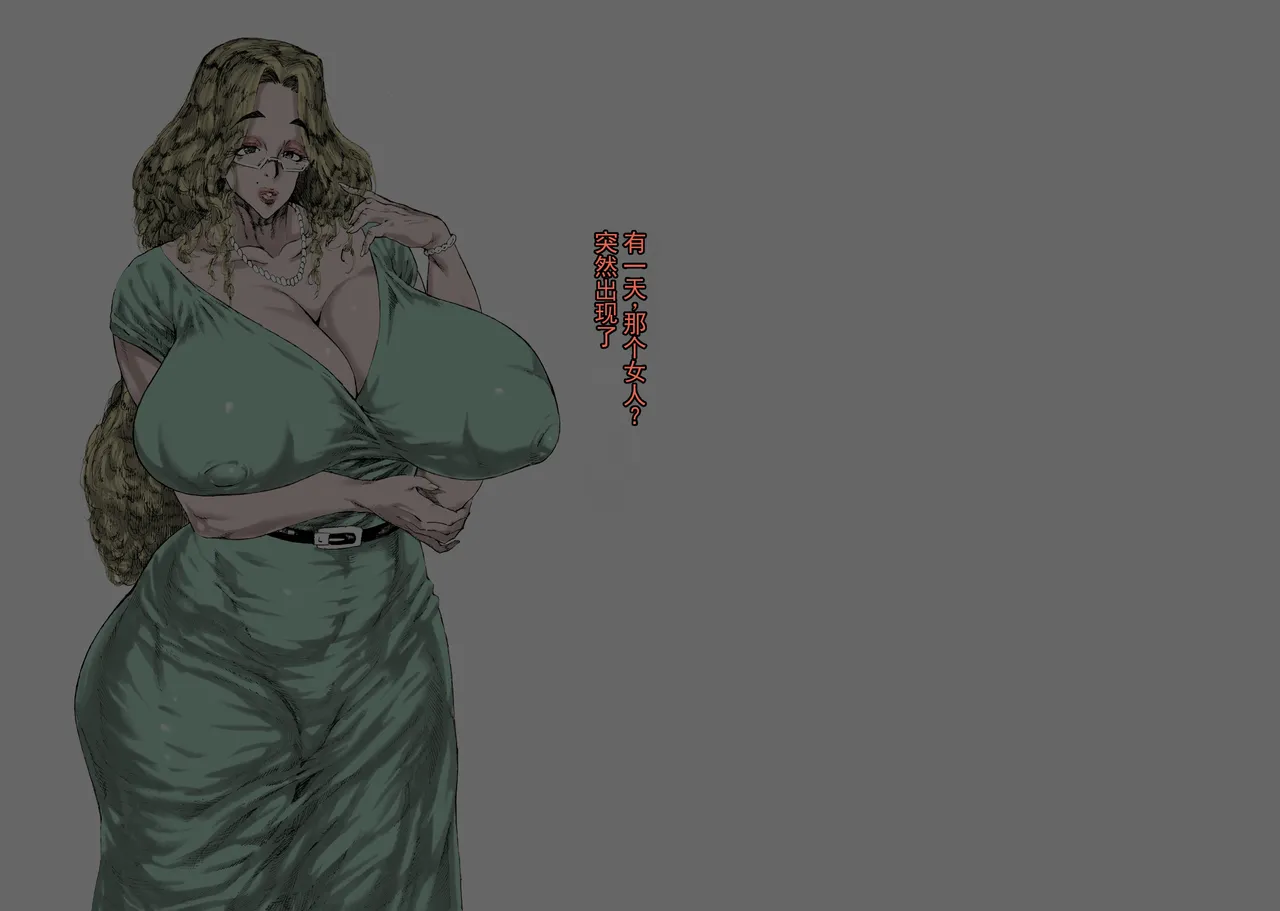 熟女，成为扶她的玩具ai翻译ai修复） page 2 full