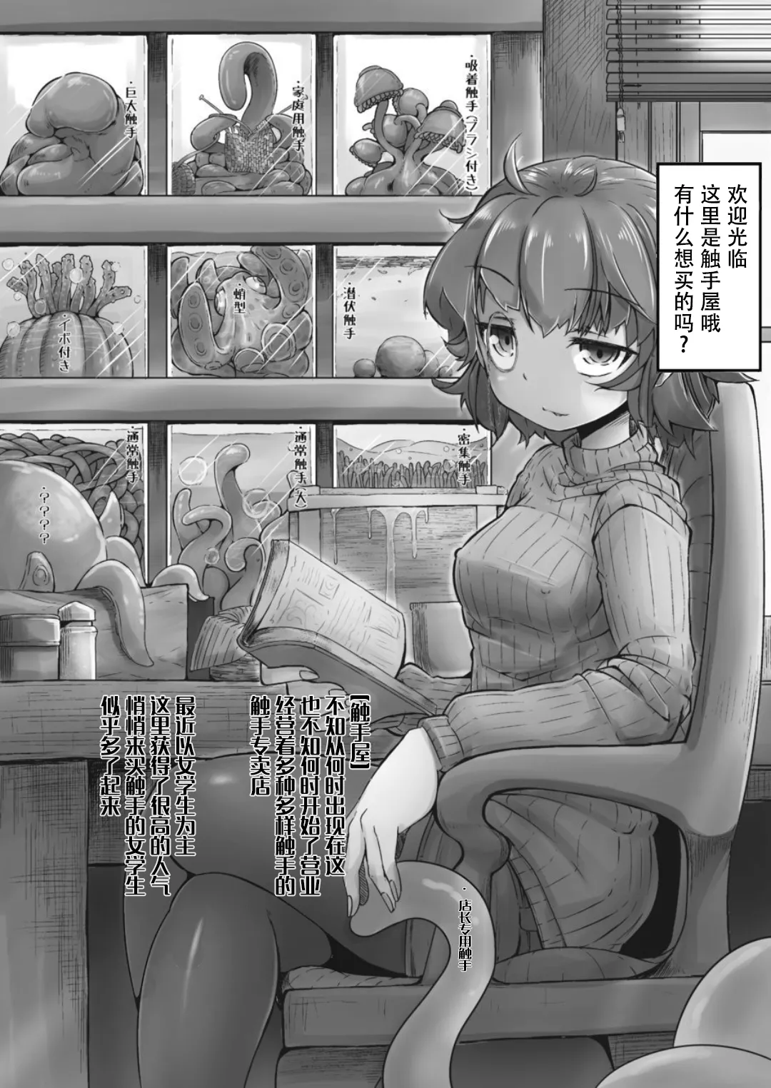 あなたの街の触手屋さん1-4.5 page 2 full