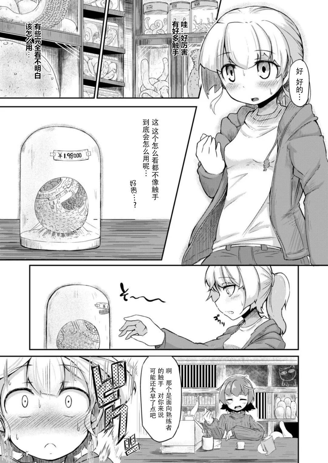 あなたの街の触手屋さん1-4.5 page 4 full
