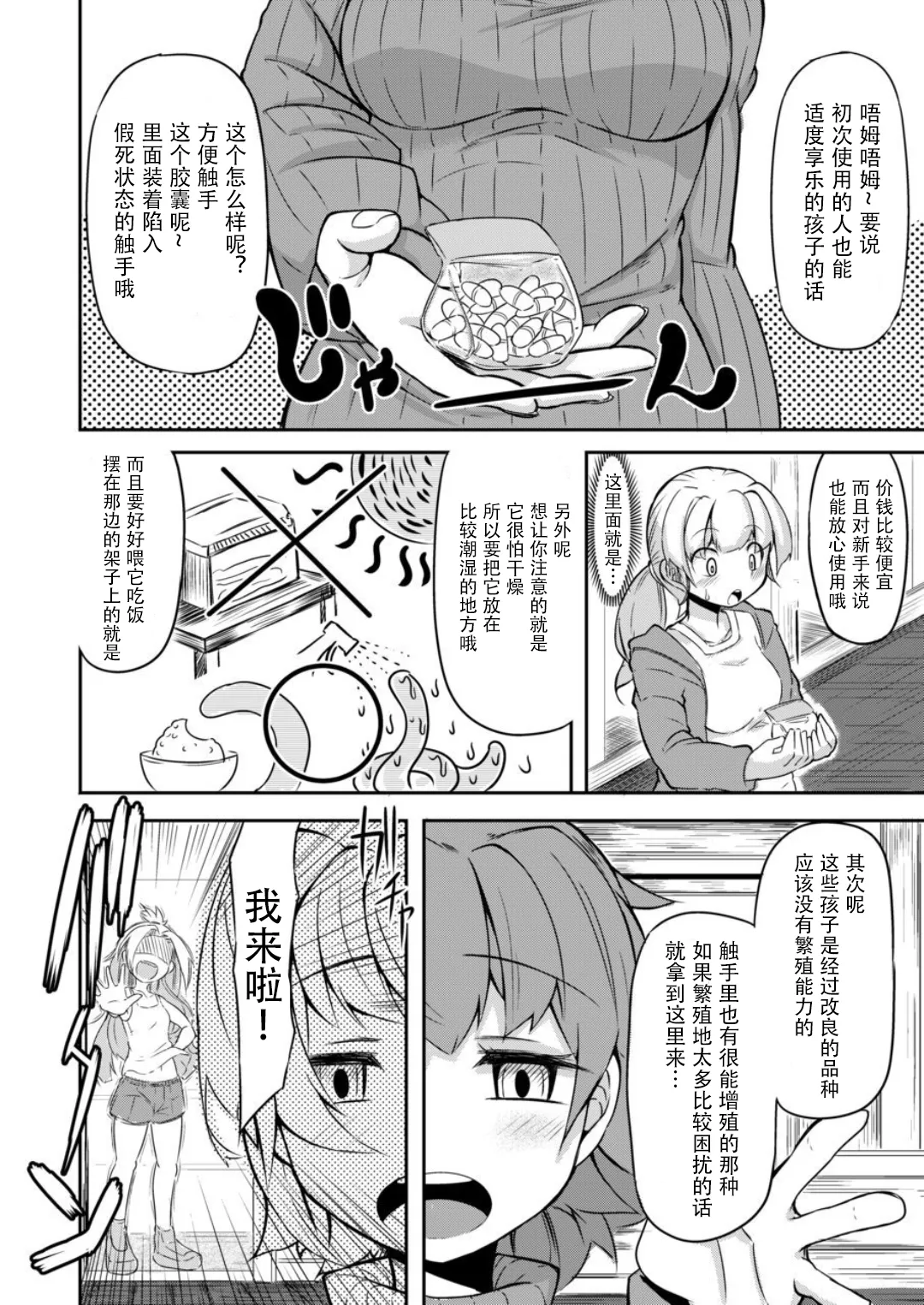 あなたの街の触手屋さん1-4.5 page 7 full