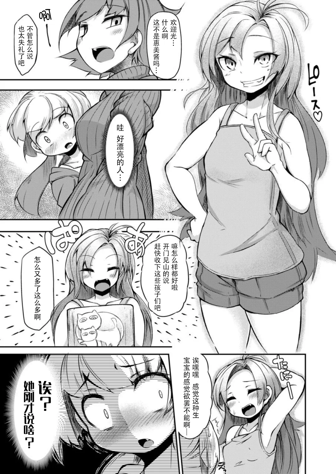 あなたの街の触手屋さん1-4.5 page 8 full