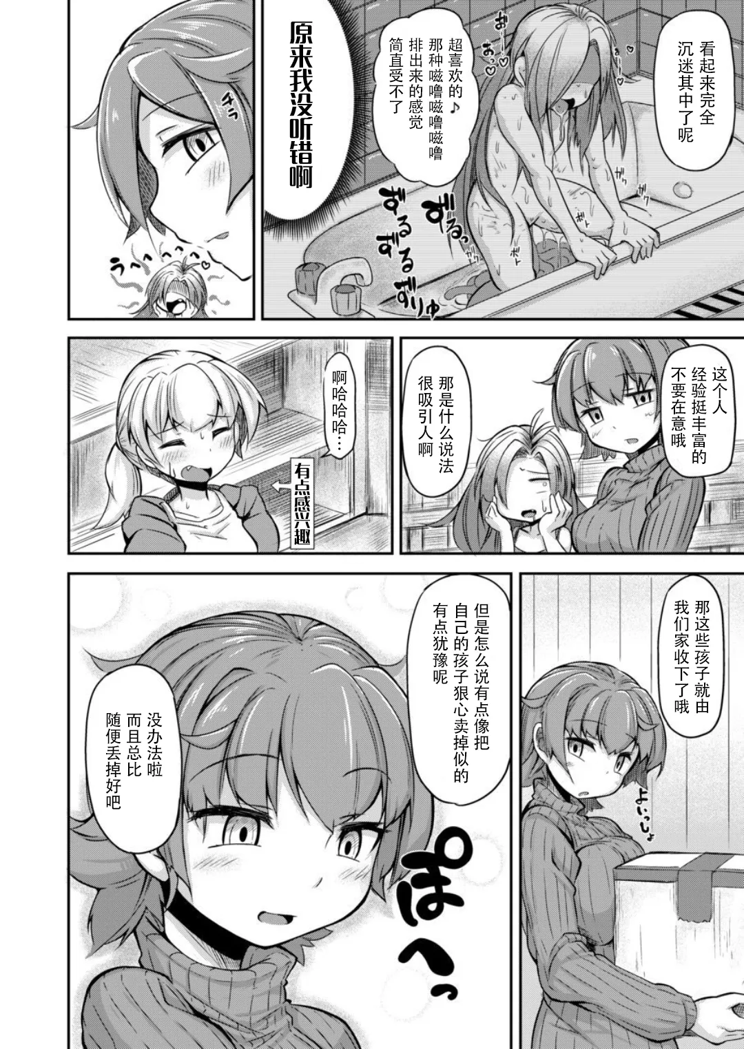 あなたの街の触手屋さん1-4.5 page 9 full