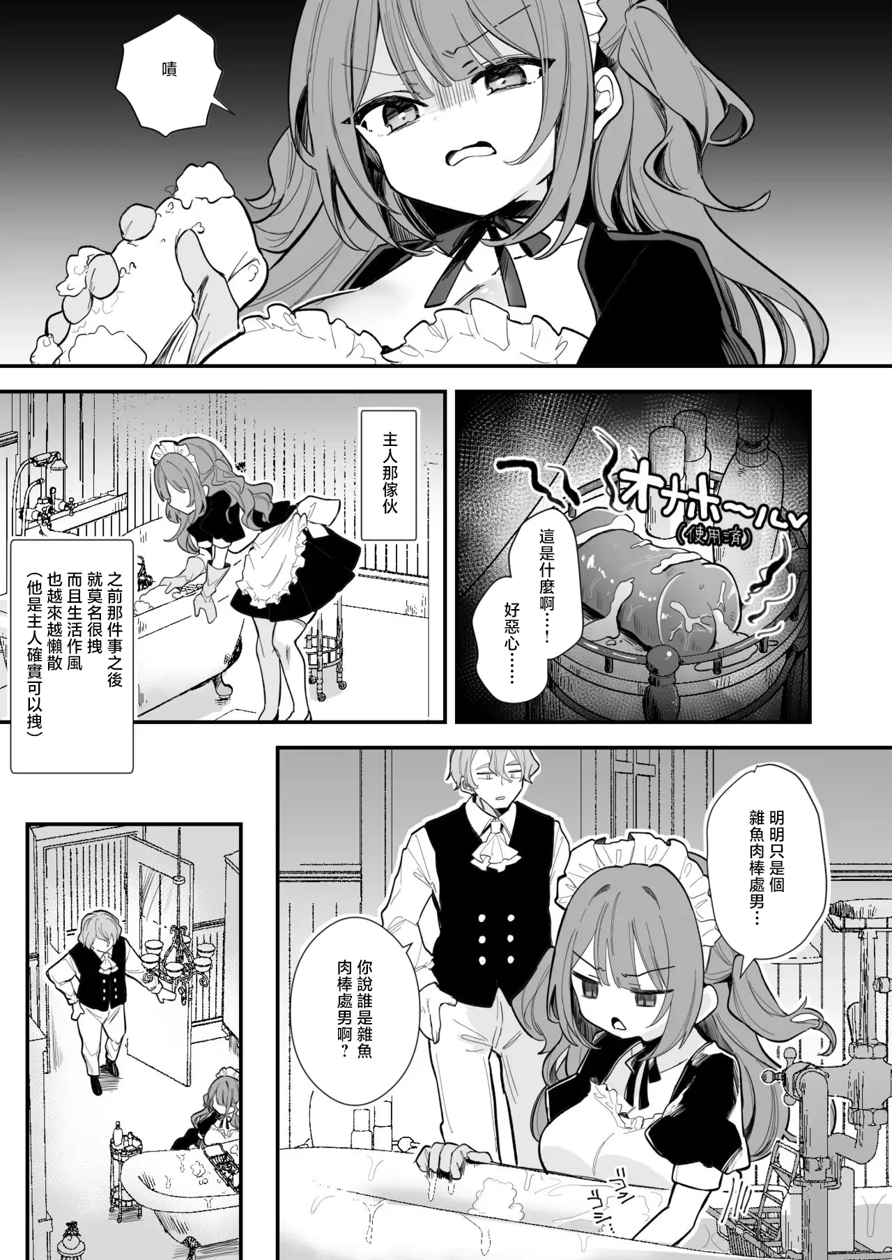 えろはむ_生意気メイド♡乳首ズリ＆チクニー編11P_1280x page 2 full