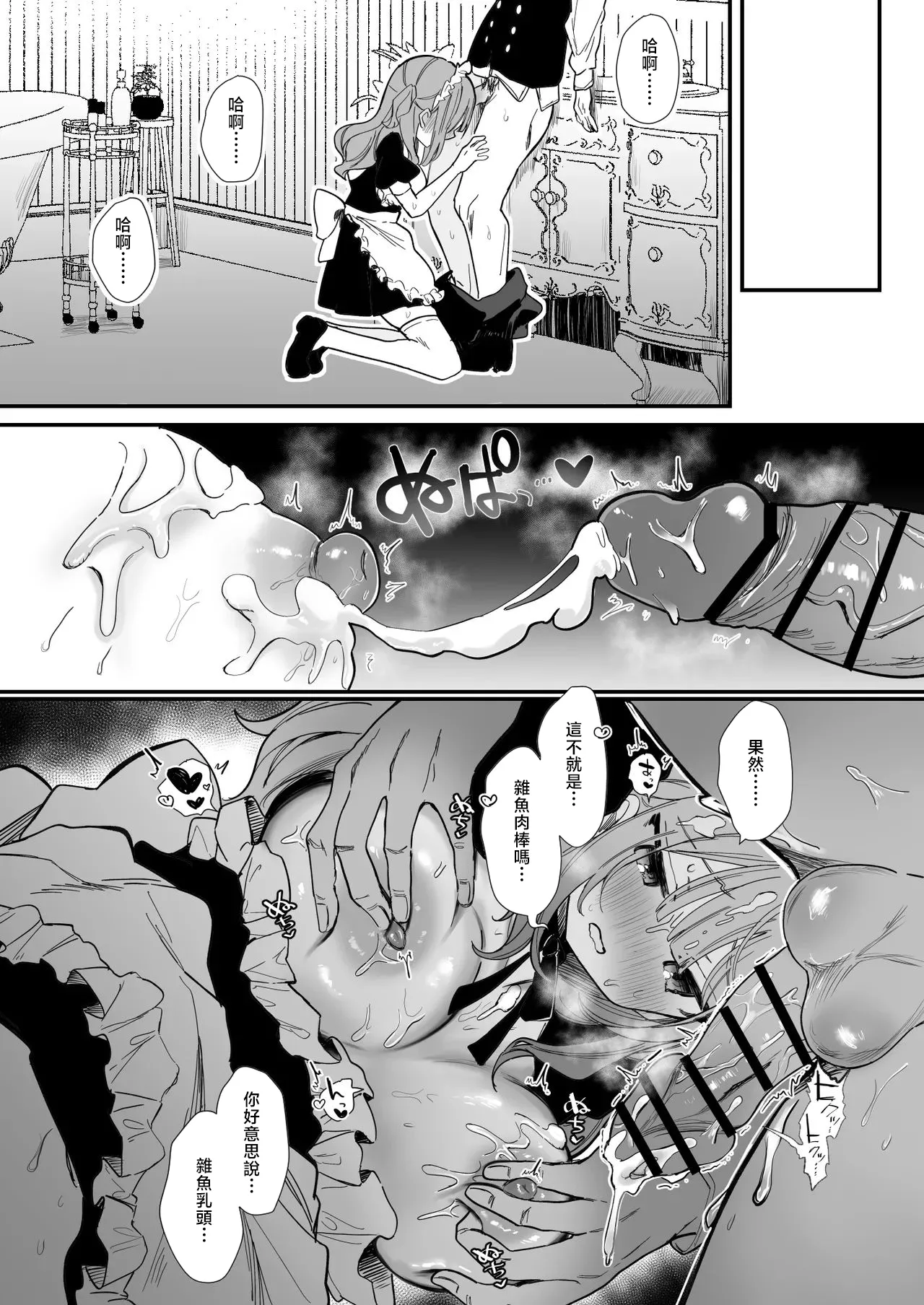 えろはむ_生意気メイド♡乳首ズリ＆チクニー編11P_1280x page 8 full