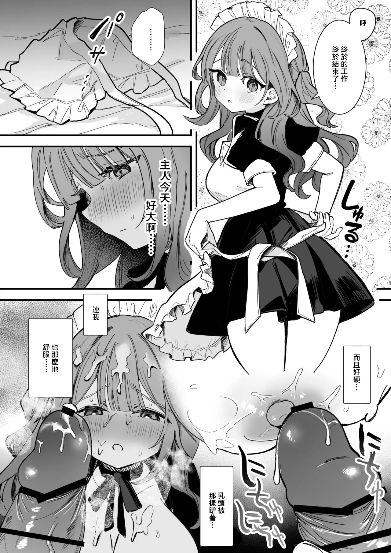 えろはむ_生意気メイド♡乳首ズリ＆チクニー編11P_1280x page 9 full