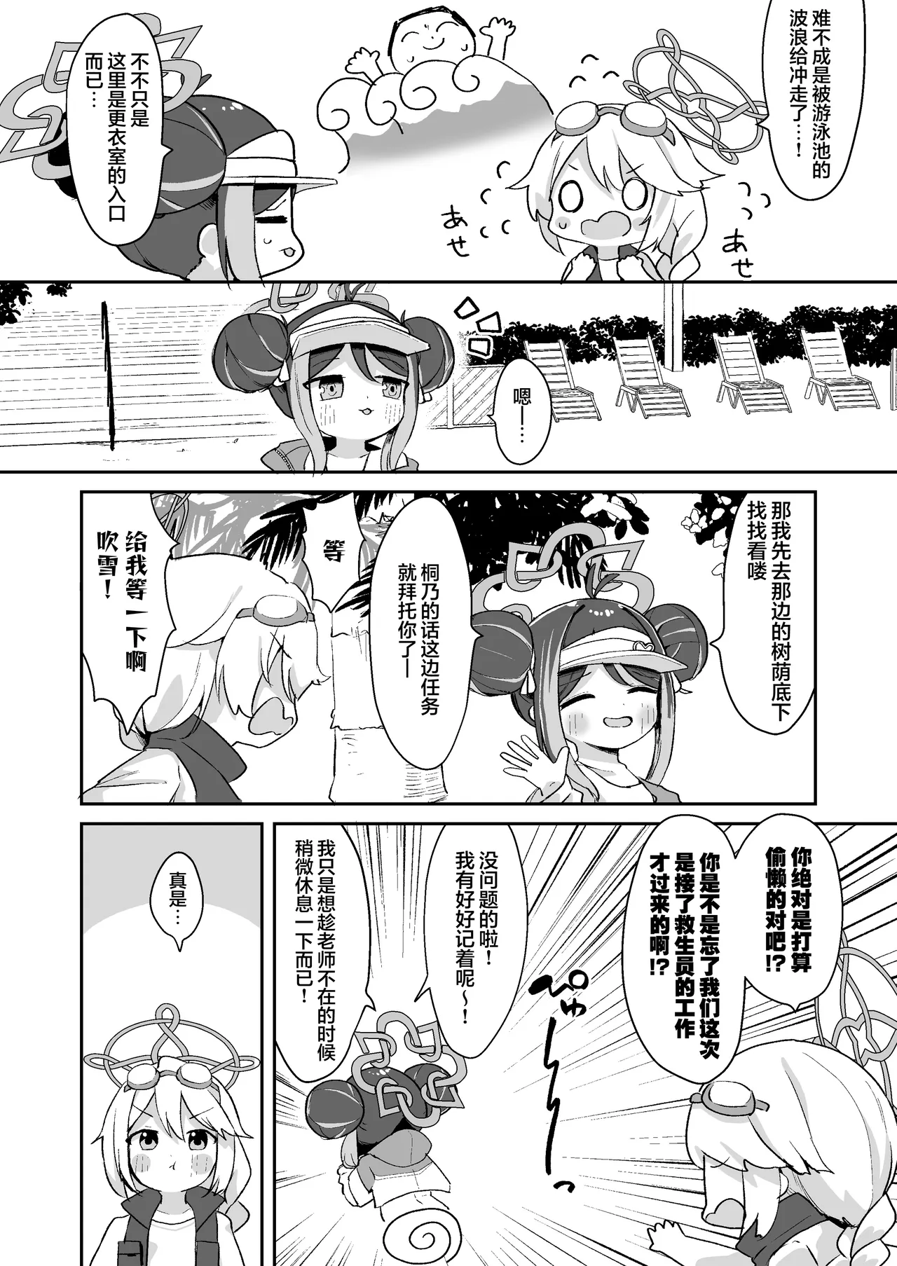 Fubuki to Naisho no Osabori  | 和吹雪一起偷偷摸上一整天的鱼 page 3 full