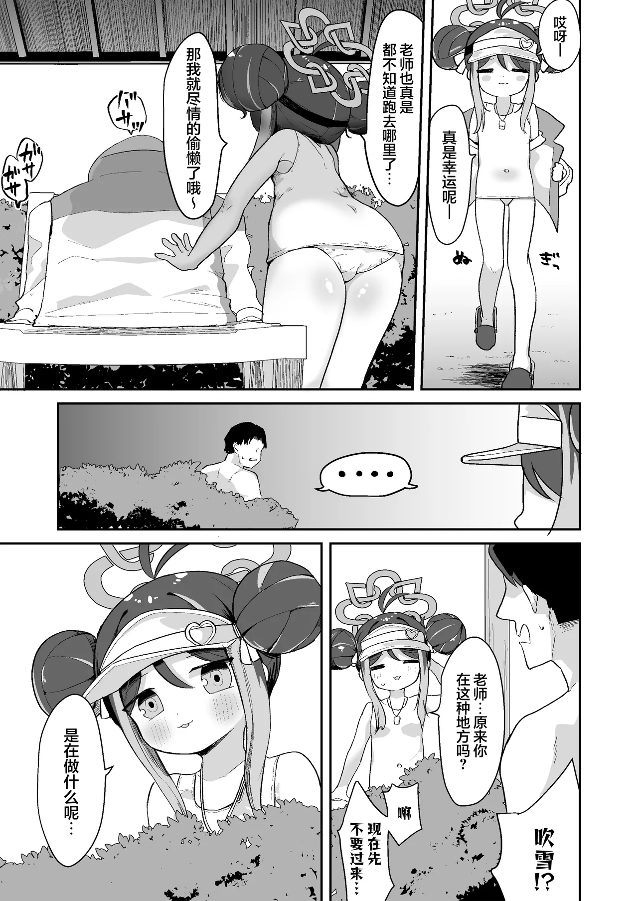 Fubuki to Naisho no Osabori  | 和吹雪一起偷偷摸上一整天的鱼 page 4 full