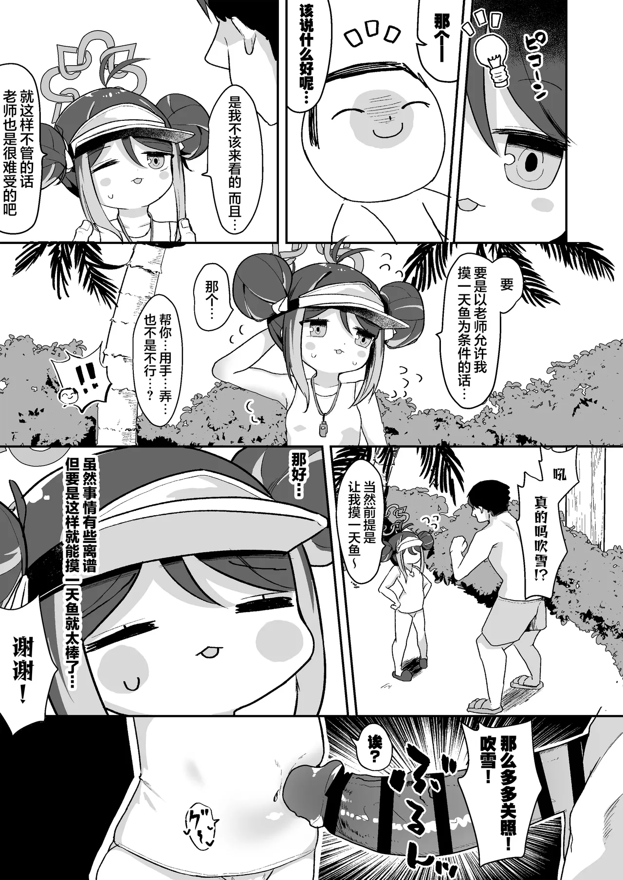 Fubuki to Naisho no Osabori  | 和吹雪一起偷偷摸上一整天的鱼 page 6 full