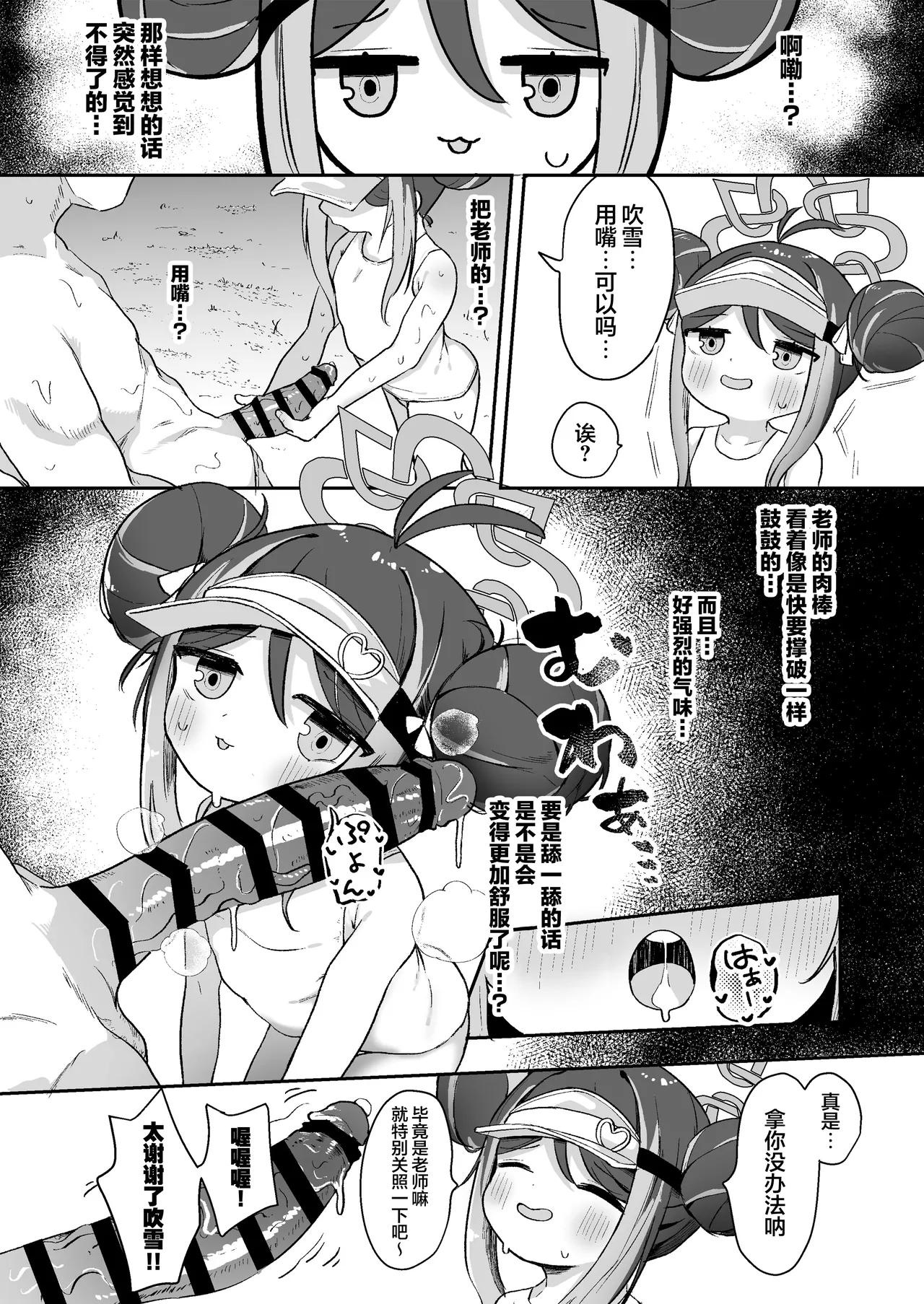 Fubuki to Naisho no Osabori  | 和吹雪一起偷偷摸上一整天的鱼 page 8 full
