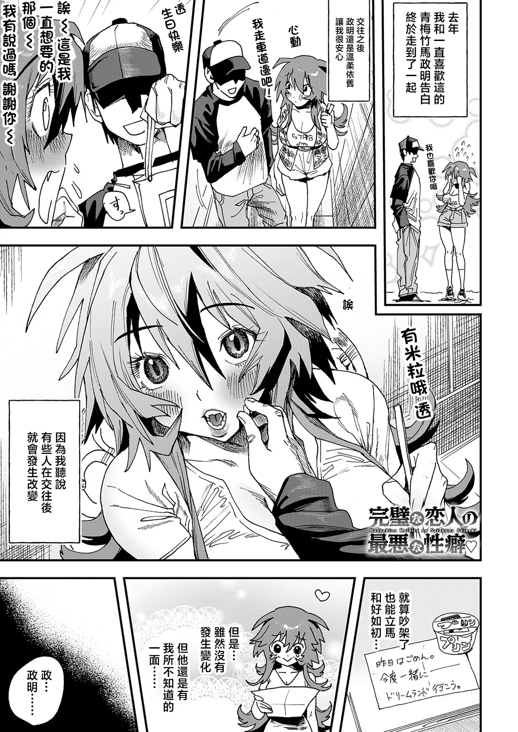 完璧な恋人の最悪な優等生 page 1 full