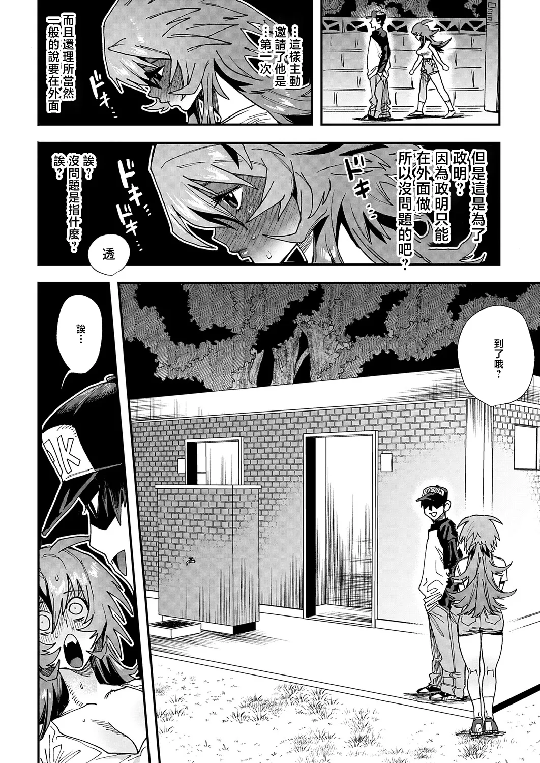 完璧な恋人の最悪な優等生 page 10 full
